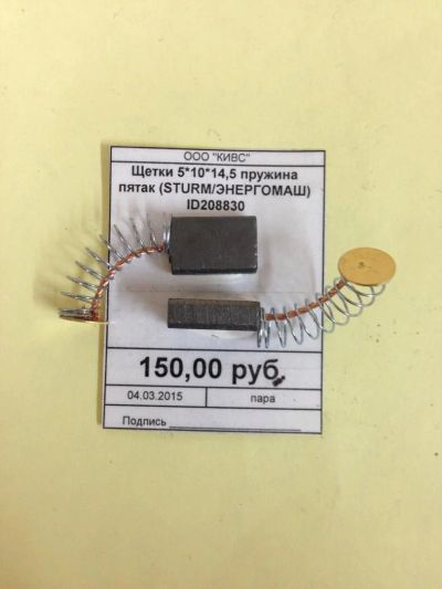 Лот: 5179060. Фото: 1. Щетки 5*10*14,5 пружина пятак... Запчасти