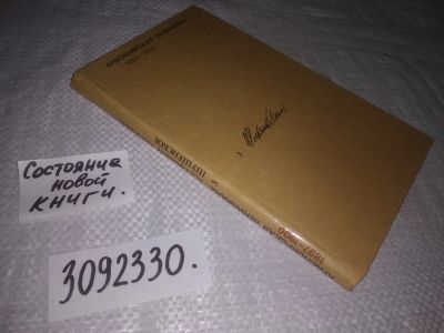 Лот: 23604478. Фото: 1. (30092330)Красноярская Лениниана... История