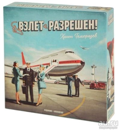Лот: 12976166. Фото: 1. Настольная игра "Взлёт разрешён... Настольные игры, карты