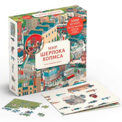 Лот: 24458606. Фото: 1. Пазл-виммельбух. Мир Шерлока Холмса. Настольные игры, карты