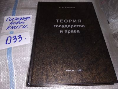 Лот: 17139412. Фото: 1. Теория государства и права. Учебное... Юриспруденция