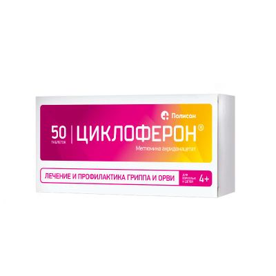 Лот: 23717356. Фото: 1. Циклоферон таб. 150мг №50. Лекарства