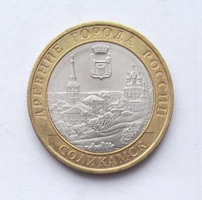 Лот: 3175376. Фото: 1. 10 рублей 2011 Соликамск. Россия после 1991 года