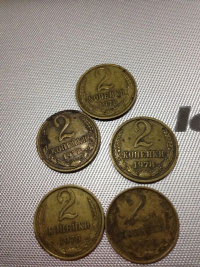 Лот: 6555727. Фото: 1. Монеты ссср 2 копейки 1978 5 штук... Россия и СССР 1917-1991 года
