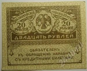 Лот: 14835. Фото: 1. Россия. 20 рублей 1917г. Временное... Россия, СССР, страны СНГ