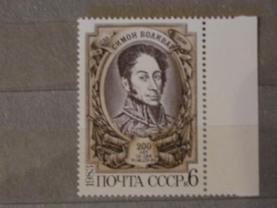 Лот: 4393995. Фото: 1. Симон Боливар 1983. Марки