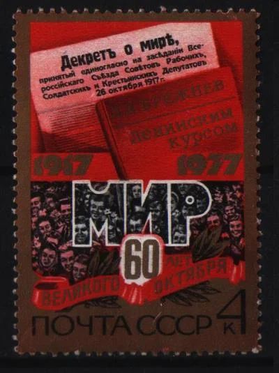 Лот: 7172594. Фото: 1. СССР 1977г чистая. Марки