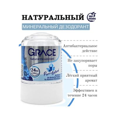 Лот: 20533554. Фото: 1. Натуральный дезодорант Grace Crystal... Уход за телом