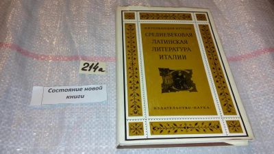 Лот: 7757600. Фото: 1. Илья Голенищев-Кутузов "Средневековая... История