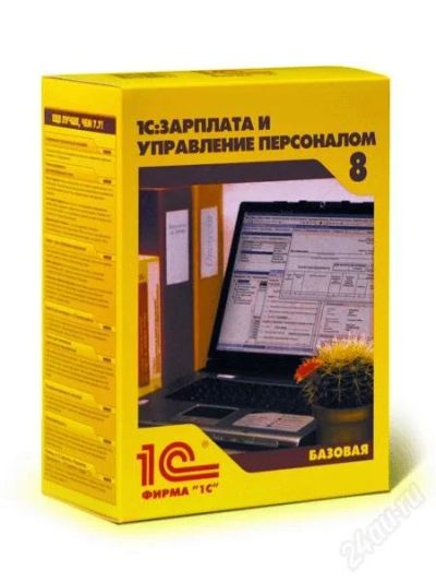 Лот: 2910232. Фото: 1. 1С:Зарплата и управление персоналом... Другое (компьютерные игры, игровые аккаунты, по)