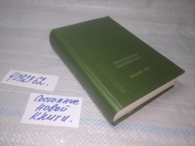 Лот: 25509746. Фото: 1. вб/oz(4092362)Ваншенкин К. Далекий... Художественная