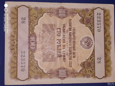Лот: 16525101. Фото: 1. Облигация гос.займа СССР 1957... Россия, СССР, страны СНГ