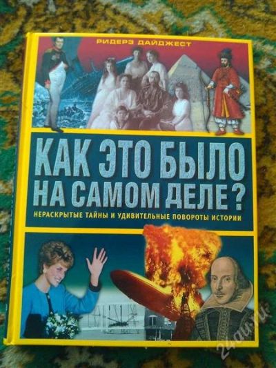 Лот: 2668358. Фото: 1. Энциклопедия. Как это было на... Энциклопедии