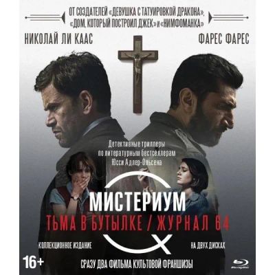 Лот: 24541656. Фото: 1. Blu-ray диск ND Play Мистериум... CD, DVD, BluRay