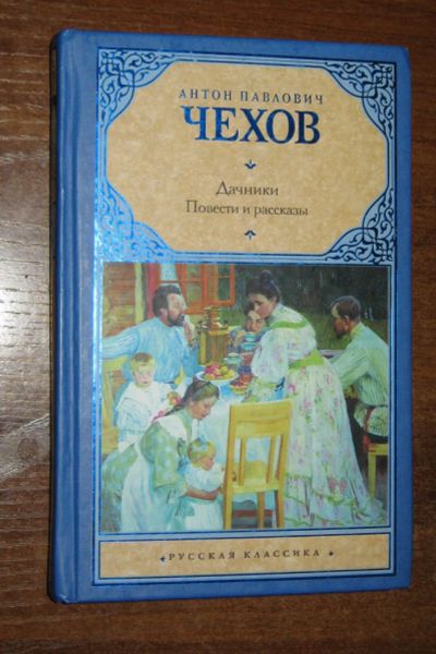 Лот: 23272826. Фото: 1. Чехов А.П. Повести и рассказы... Художественная