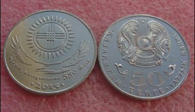 Лот: 18724244. Фото: 1. Казахстан 50 тенге 2015 - 550... Азия