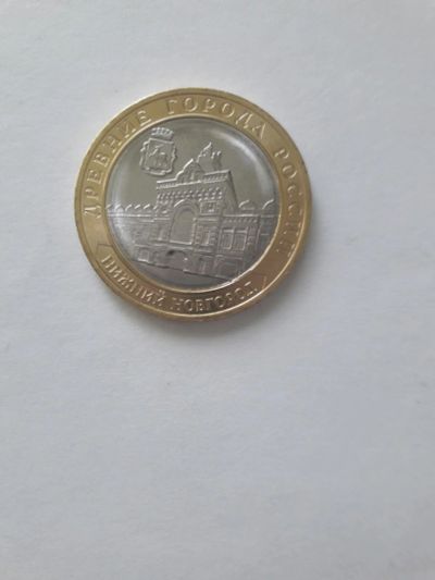 Лот: 17941837. Фото: 1. 10 рублей 2021 год, Нижний Новгород. Россия после 1991 года
