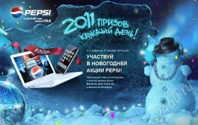 Лот: 601004. Фото: 1. "пепси" акция 2011! дешево!!!. Напитки