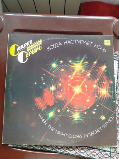 Лот: 21734889. Фото: 1. Сикрет сервис ! хит -когда приходит... Аудиозаписи