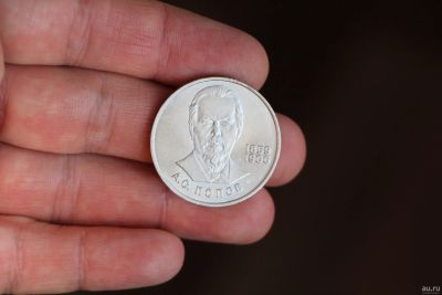 Лот: 18194914. Фото: 1. Монета: 1 рубль Попов. 1984 год... Россия и СССР 1917-1991 года