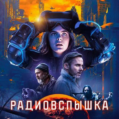 Лот: 24291717. Фото: 1. Радиовспышка. Видеозаписи, фильмы