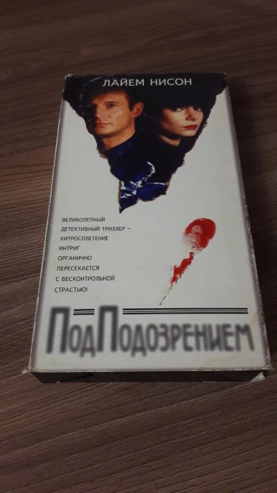 Лот: 24785685. Фото: 1. VHS-Видеокассета. Под подозрением... Видеозаписи, фильмы