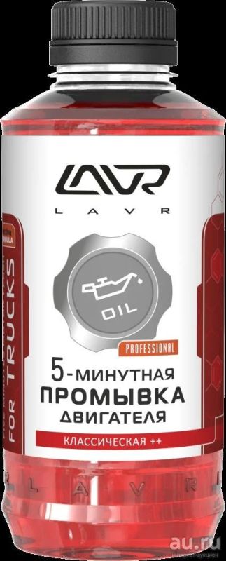 Лот: 9301017. Фото: 1. Промывка двигателя LAVR Motor... Средства по уходу