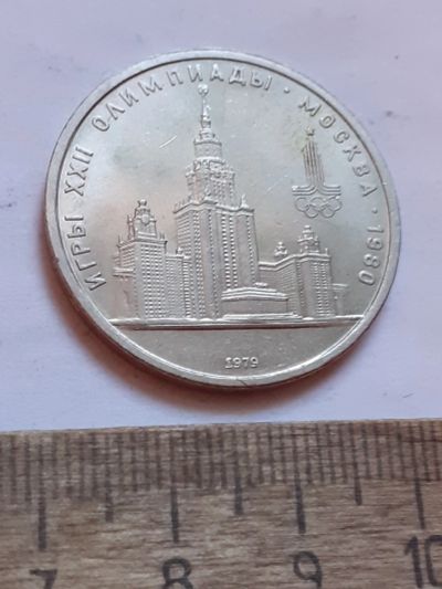 Лот: 25801470. Фото: 1. (№18502) 1 рубль 1977 год. МГУ... Россия и СССР 1917-1991 года