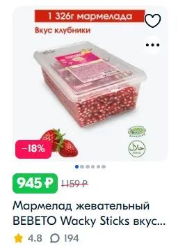 Лот: 20243417. Фото: 1. жевательный мармелад Bebeto Wacky... Другое (кондитерские изделия, конфеты)