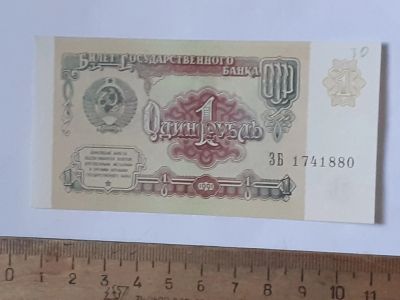 Лот: 25855172. Фото: 1. банкнота 1 рубль 1991 года СССР... Россия, СССР, страны СНГ
