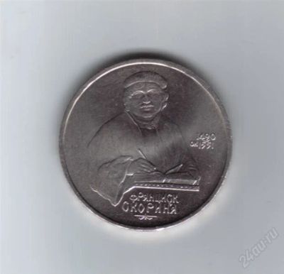 Лот: 836829. Фото: 1. 1 рубль. Скорина. 1990 г. (№522м... Россия и СССР 1917-1991 года