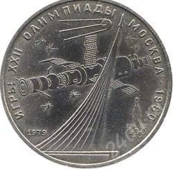 Лот: 2083955. Фото: 1. Олимпиада-80 Космос 1979 с рубля... Россия и СССР 1917-1991 года