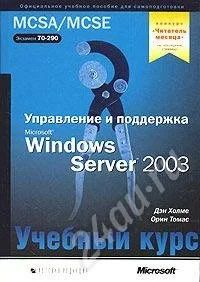 Лот: 226345. Фото: 1. Супер-лоты для Сис.админщиков... Другое (учебники и методическая литература)