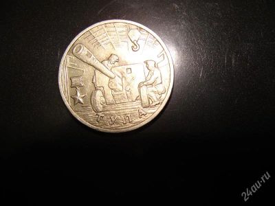 Лот: 1573675. Фото: 1. 2 рубля ТУЛА. Россия после 1991 года