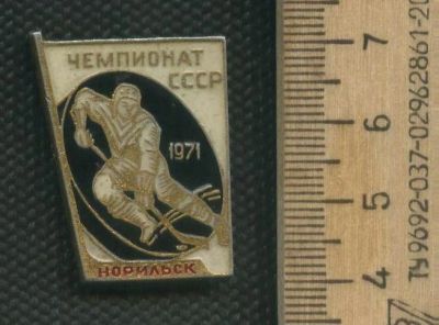 Лот: 17495846. Фото: 1. ( № 8611 ) значки спорт, Норильск... Памятные медали