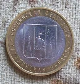 Лот: 4729817. Фото: 1. 10 рублей сахалинская область. Россия после 1991 года
