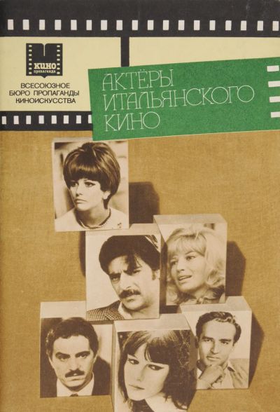 Лот: 19899933. Фото: 1. Богемский Георгий - Актеры итальянского... Мемуары, биографии