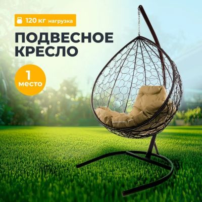 Лот: 25053911. Фото: 1. Подвесное кресло 1-мест, 98х72х186... Мебель для сада, дачи