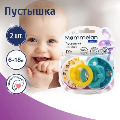 Лот: 23716317. Фото: 1. Маммелан пустышка силиконовая... Лекарства