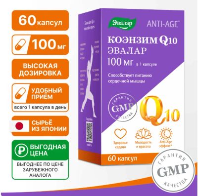 Лот: 25052115. Фото: 1. Коэнзим Q10 100мг капс. 0,65г... Народная медицина, БАДы