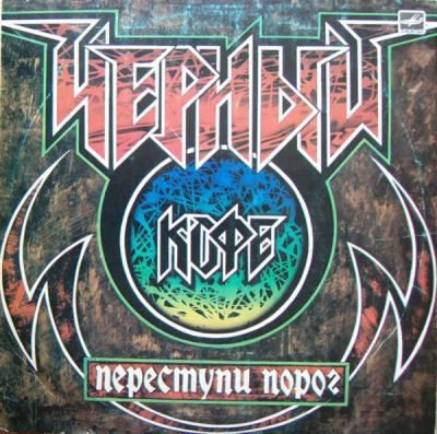 Лот: 18919650. Фото: 1. Черный Кофе - Переступи Порог... Аудиозаписи