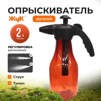Лот: 24104794. Фото: 1. Опрыскиватель садовый Жук, 2 л... Всё для полива
