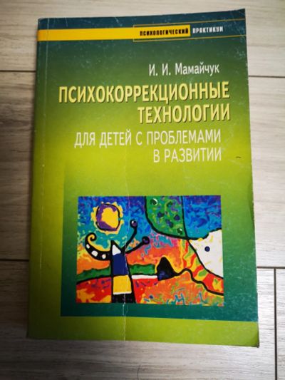 Лот: 21981082. Фото: 1. Книга по психологии. Психология