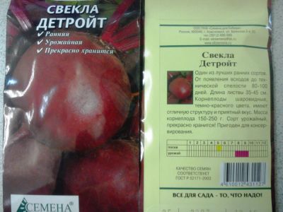 Лот: 5078288. Фото: 1. Свекла Детройд (семена). Другое (семена, рассада, садовые растения)