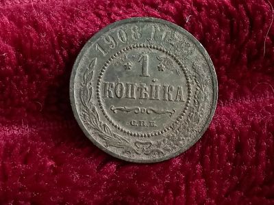 Лот: 18725801. Фото: 1. 1 копейка 1908 спб. Хорошая. Надо... Россия до 1917 года