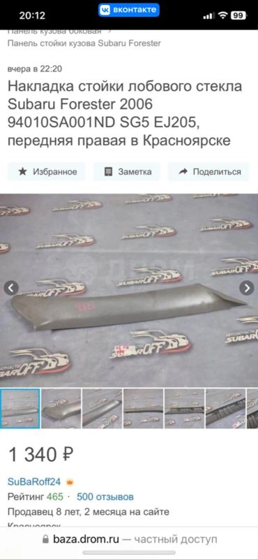 Лот: 23967310. Фото: 1. Накладка салона subaru forester... Салон