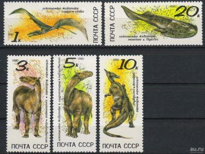 Лот: 16382817. Фото: 1. 1990, 15 августа. Ископаемые животные... Марки