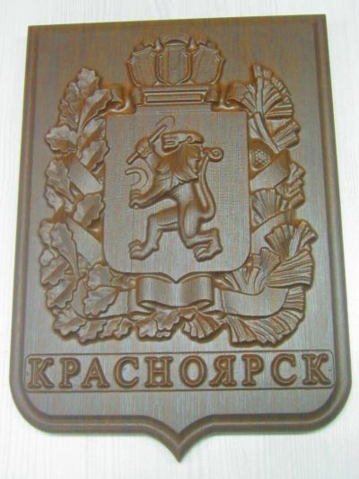 Лот: 11315158. Фото: 1. герб города Красноярска. Флаги, гербы