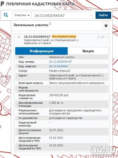 Лот: 9467511. Фото: 1. Земельный участок Емельяновский... Земельные участки