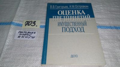 Лот: 11496414. Фото: 1. Оценка предприятий. Имущественный... Бухгалтерия, налоги